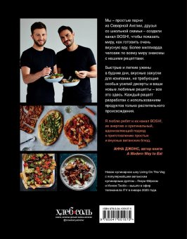 Будь веганом!, Фёрс Генри Тисби Иэн купить книгу в Либроруме