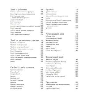 Ларусс. Энциклопедия хлеба, Кайзер Эрик купить книгу в Либроруме