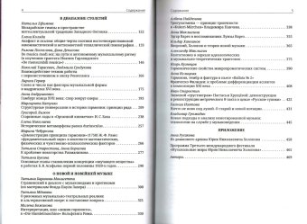 Наследие Холопова и современное музыкознание, Поспелова Римма Леонидовна Николаева Елена Алексеевна Карасёва Марина Валериевна Холопов Юрий Николаевич Тарасевич Николай Иванович Холопова Валентина Николаевна Лыжов Григорий Иванович Кюрегян Татьяна Суреновна Кириллина Лариса Валентиновна Старостина Татьяна Алексеевна Катунян Маргарита Ивановна Иглицкая Анна Константиновна Иглицкий Михаил Михайлович Захаров Юрий Константинович Рымко Григорий Александрович Жабинский Константин Анатольевич Неседов Николай Вениаминович Ефимова Наталья Ильинична Коляда Елена Ивановна Денисова Дана Константиновна Сундукова Людмила Ивановна Гервер Лариса Львовна Андрушкевич Анна Владимировна Чебуркина Марина Николаевна Борисова Анна Николаевна Букина Татьяна Вадимовна Мдивани Татьяна Герасимовна Найденова Албена Баранова-Монигетти Татьяна Борисовна Божикова Милена Русакова Анна Васильевна Маклыгина Анна Александровна Маклыгин Александр Иванович Савенко Светлана Ильинична Старостин Иван Сергеевич Ханнанов Ильдар Дамирович Громадин Владимир Викторович Изотова Евгения Александровна купить книгу в Либроруме