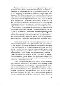 Образ, икона, экономия. Византийские истоки современного воображаемого, Мондзен Мари-Жозе купить книгу в Либроруме