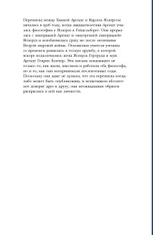 Письма, 1926-1969, Арендт Ханна Ясперс Карл купить книгу в Либроруме