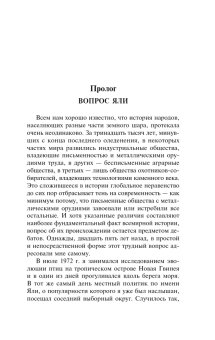 Ружья, микробы и сталь. История человеческих сообществ, Даймонд Джаред купить книгу в Либроруме
