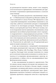 Никогда не управляйте в одиночку и другие правила современного лидерства, Феррацци Кейтл Уэйрич Ноэль купить книгу в Либроруме Никогда не управляйте в одиночку и другие правила современного лидерства, Феррацци Кейтл Уэйрич Ноэль купить книгу в Либроруме
