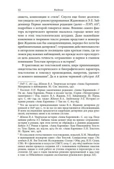 Жизнь творимого романа. От авантекста к контексту «Анны Карениной», Долбилов Михаил купить книгу в Либроруме Жизнь творимого романа. От авантекста к контексту «Анны Карениной», Долбилов Михаил купить книгу в Либроруме