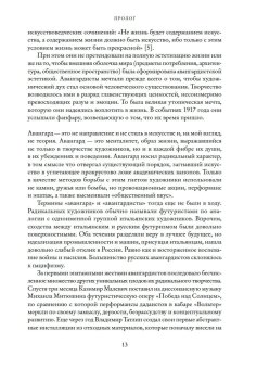 Авангардисты. Русская революция в искусстве. 1917-1935, Схейен Шенг купить книгу в Либроруме