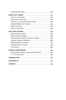 ДНК и её человек. Краткая история ДНК-идентификации, Клещенко Елена Владимировна купить книгу в Либроруме