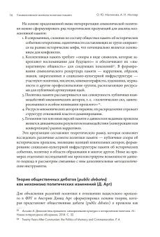 Символические аспекты политики памяти в современной России и Восточной Европе, купить книгу в Либроруме Символические аспекты политики памяти в современной России и Восточной Европе, купить книгу в Либроруме