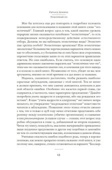 Эгоистичный ген, Докинз Ричард купить книгу в Либроруме Эгоистичный ген, Докинз Ричард купить книгу в Либроруме