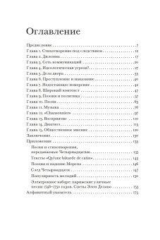 Поэзия и полиция. Сеть коммуникаций в Париже XVIII века, Дарнтон Роберт купить книгу в Либроруме