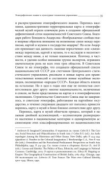 Империя наций. Этнографическое знание и формирование Советского Союза, Хирш Франсин купить книгу в Либроруме Империя наций. Этнографическое знание и формирование Советского Союза, Хирш Франсин купить книгу в Либроруме