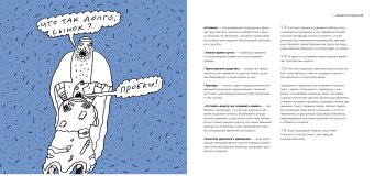 Правила дорожного движения Российской Федерации с рисунками Андрея Бильжо, Бильжо Андрей Георгиевич купить книгу в Либроруме