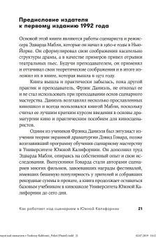 Как работают над сценарием в Южной Калифорнии, Говард Дэвид Мабли Эдвард Даниэль Фрэнк купить книгу в Либроруме Как работают над сценарием в Южной Калифорнии, Говард Дэвид Мабли Эдвард Даниэль Фрэнк купить книгу в Либроруме