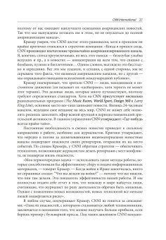 Медиагиганты. Как крупнейшие медиакомпании выживают на рынке и борются за лидерство, Тангейт Марк купить книгу в Либроруме Медиагиганты. Как крупнейшие медиакомпании выживают на рынке и борются за лидерство, Тангейт Марк купить книгу в Либроруме