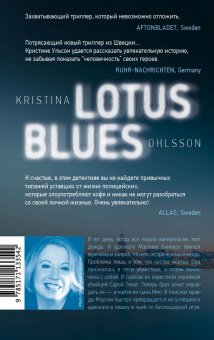 Лотос-блюз, Ульсон Кристина купить книгу в Либроруме Лотос-блюз, Ульсон Кристина купить книгу в Либроруме