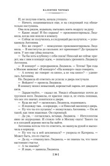 Москва слезам не верит, Черных Валентин Константинович купить книгу в Либроруме Москва слезам не верит, Черных Валентин Константинович купить книгу в Либроруме