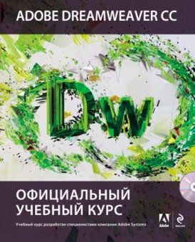 Adobe Dreamweaver CC. Официальный учебный курс, купить книгу в Либроруме Adobe Dreamweaver CC. Официальный учебный курс, купить книгу в Либроруме