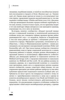 Сообщество как городская практика, Блокланд Талья купить книгу в Либроруме