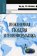 Инженерная геодезия и геоинформатика, Матвеев С. купить книгу в Либроруме Инженерная геодезия и геоинформатика, Матвеев С. купить книгу в Либроруме