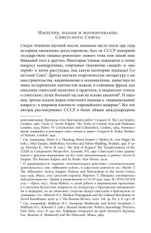 Империя наций. Этнографическое знание и формирование Советского Союза, Хирш Франсин купить книгу в Либроруме Империя наций. Этнографическое знание и формирование Советского Союза, Хирш Франсин купить книгу в Либроруме