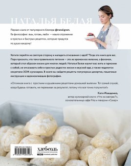 Ешь, готовь, люби, Белая Наталья купить книгу в Либроруме