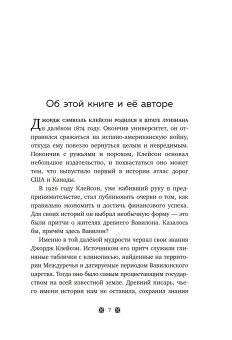 Самый богатый человек в Вавилоне, Клейсон Джордж Сэмюэль купить книгу в Либроруме