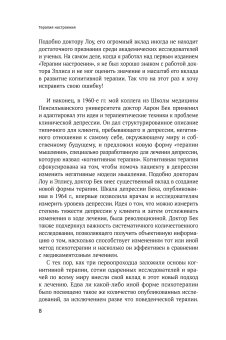 Терапия настроения. Клинически доказанный способ победить депрессию без таблеток, Бернс Дэвид купить книгу в Либроруме Терапия настроения. Клинически доказанный способ победить депрессию без таблеток, Бернс Дэвид купить книгу в Либроруме