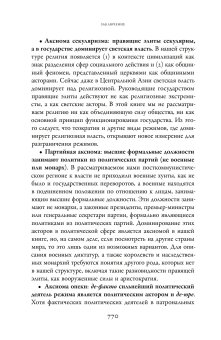 Посткоммунистические режимы. Концептуальная структура. Том 2, Мадьяр Балинт Мадлович Балинт купить книгу в Либроруме