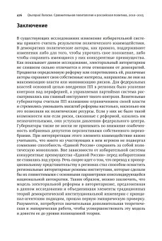 Сравнительная политология и российская политика, 2010-2015, Голосов Григорий Васильевич купить книгу в Либроруме