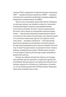 Дружелюбные. Как помочь детям найти друзей и избежать травли, Дансмьюир Сандра Бёрч Сьюзен Дьюи Джессика купить книгу в Либроруме