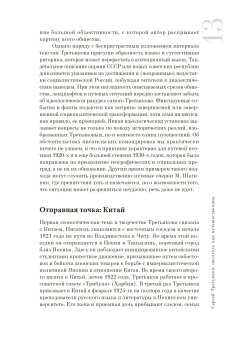 От Пекина до Праги. Путевая проза 1925-1937 годов. Очерки, маршрутки, путьфильмы, Третьяков Сергей Михайлович купить книгу в Либроруме