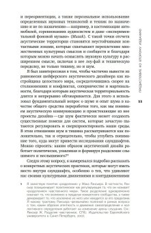 Акустические территории, Лабелль Брэндон купить книгу в Либроруме
