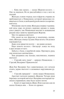 Безумство Мазарини, Бюсси Мишель купить книгу в Либроруме