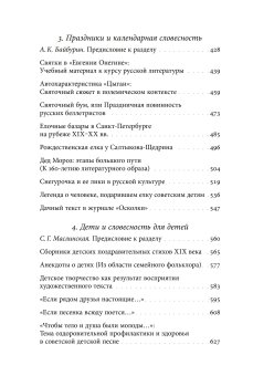 Строгая утеха созерцанья. Статьи о русской культуре, Душечкина Елена Владимировна купить книгу в Либроруме Строгая утеха созерцанья. Статьи о русской культуре, Душечкина Елена Владимировна купить книгу в Либроруме
