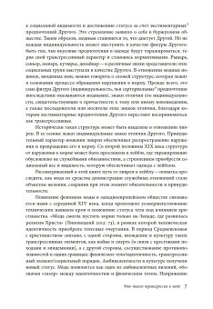 Трансгрессия в моде. От нарушения к норме, Гурьянова Мария Вячеславовна купить книгу в Либроруме