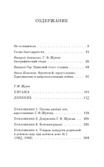 Письма солдата. 1943-1945 гг., Жуков Георгий Федорович купить книгу в Либроруме Письма солдата. 1943-1945 гг., Жуков Георгий Федорович купить книгу в Либроруме
