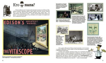 Детям об искусстве. Кино. Краткая история. Как снимают кино, Саликова Светлана купить книгу в Либроруме Детям об искусстве. Кино. Краткая история. Как снимают кино, Саликова Светлана купить книгу в Либроруме
