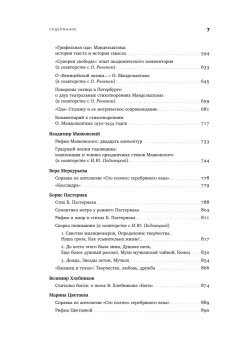 Собрание сочинений в шести томах. Том 3. Русская поэзия, Гаспаров Михаил Леонович купить книгу в Либроруме