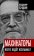 Махинаторы. Кого ждет Колыма?, Бушин Владимир Сергеевич купить книгу в Либроруме