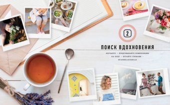 Styling для Instagram. Что и как снимать, чтобы добиться успеха, Сид Лила купить книгу в Либроруме Styling для Instagram. Что и как снимать, чтобы добиться успеха, Сид Лила купить книгу в Либроруме