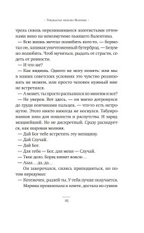Тридцатая любовь Марины, Сорокин Владимир Георгиевич купить книгу в Либроруме Тридцатая любовь Марины, Сорокин Владимир Георгиевич купить книгу в Либроруме
