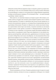Эволюция красоты. Как дарвиновская теория полового отбора объясняет животный мир — и нас самих, Прам Ричард купить книгу в Либроруме