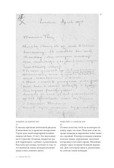 Дневник Ван Гога, Ван Гог Винсент купить книгу в Либроруме