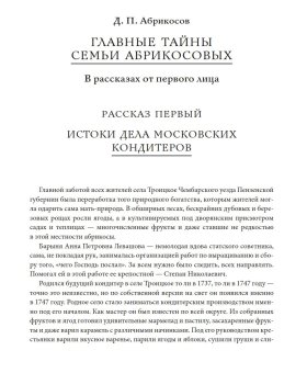 Главные тайны семьи Абрикосовых, Абрикосов Дмитрий Петрович купить книгу в Либроруме