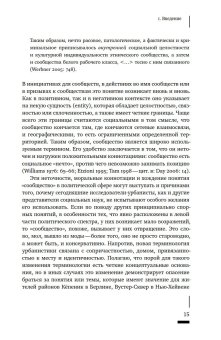 Сообщество как городская практика, Блокланд Талья купить книгу в Либроруме