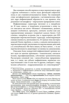 Русская инфинитивная поэзия XVIII–XX веков. Антология, Жолковский Александр Константинович купить книгу в Либроруме Русская инфинитивная поэзия XVIII–XX веков. Антология, Жолковский Александр Константинович купить книгу в Либроруме