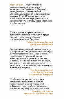 Автоматизация и будущее работы, Бенанав Аарон купить книгу в Либроруме