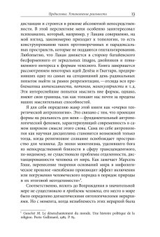 Формы реальности. Очерки теоретической антропологии, Ямпольский Михаил Бениаминович купить книгу в Либроруме