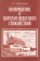 Возвращение к "Воротам небесного спокойствия", Тихвинский С.Л. купить книгу в Либроруме Возвращение к "Воротам небесного спокойствия", Тихвинский С.Л. купить книгу в Либроруме