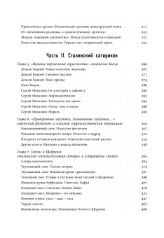 Госсмех. Сталинизм и комическое, Добренко Евгений Александрович Джонссон-Скрадоль Наталья купить книгу в Либроруме