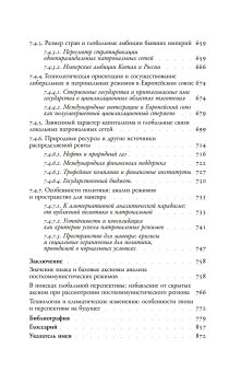 Посткоммунистические режимы. Концептуальная структура. Том 2, Мадьяр Балинт Мадлович Балинт купить книгу в Либроруме